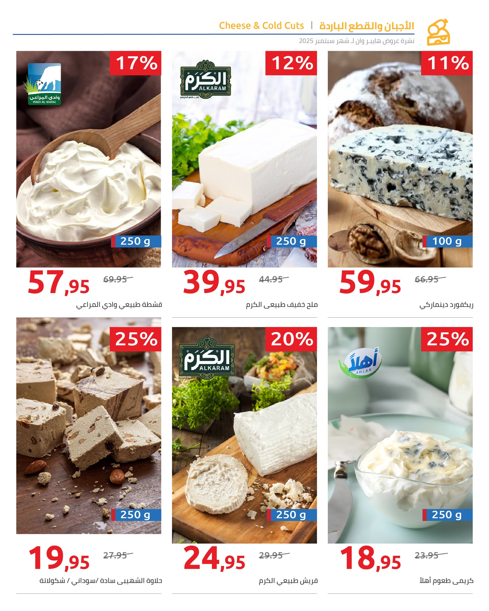 hyper-one offers from 25sep to 2sep 2025 عروض هايبر وان من 25 سبتمبر حتى 2 سبتمبر 2025 صفحة رقم 77